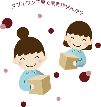 パート・アルバイト募集